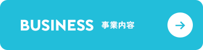 商業テナントからご家庭まで 空調のことならCoolAirへ。 BUSINESS 事業内容